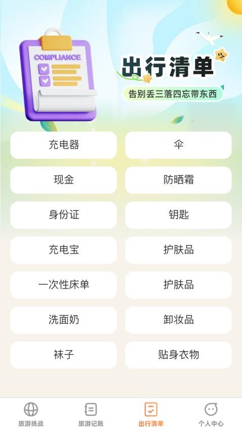 出游探奇记手机版