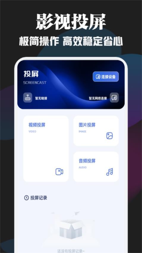 追剧喵投屏APP