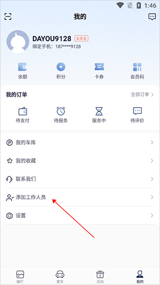 永达汽车App