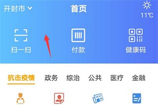 开封市汴捷办APP(健康码申请)