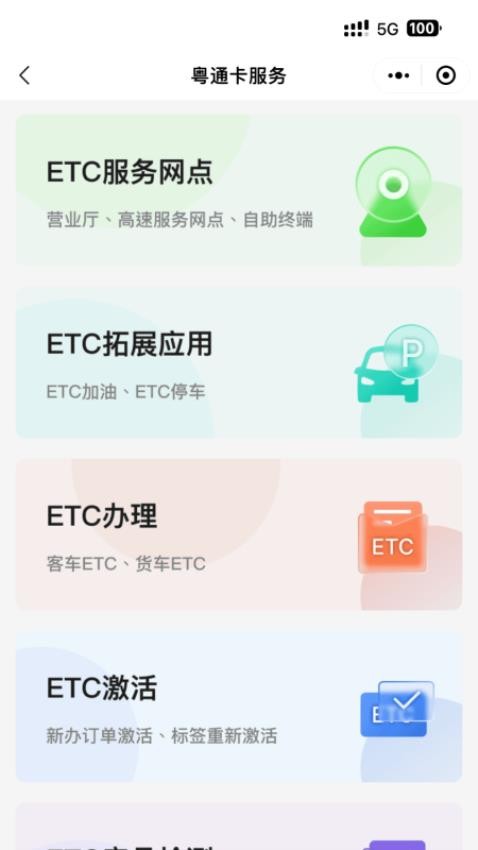 粤通行APP