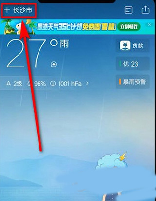 墨迹天气预报15天最新版