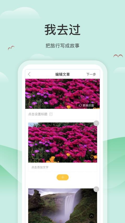 我去过APP