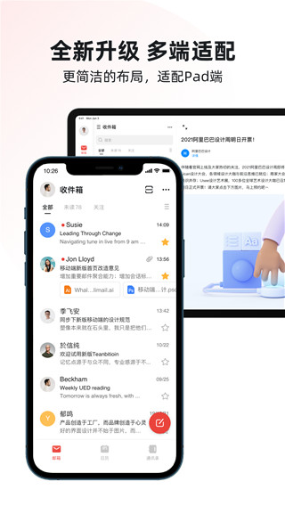 阿里邮箱企业版app