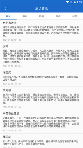 中国房价行情网查询app