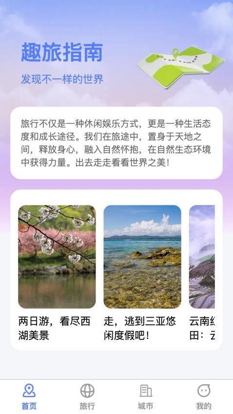 萌象趣旅官方版