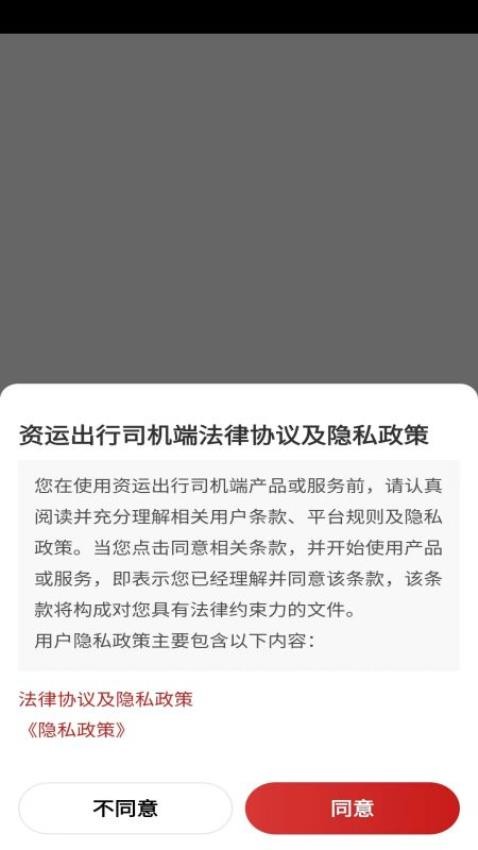 资运出行司机端APP