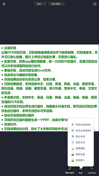 白描手机app