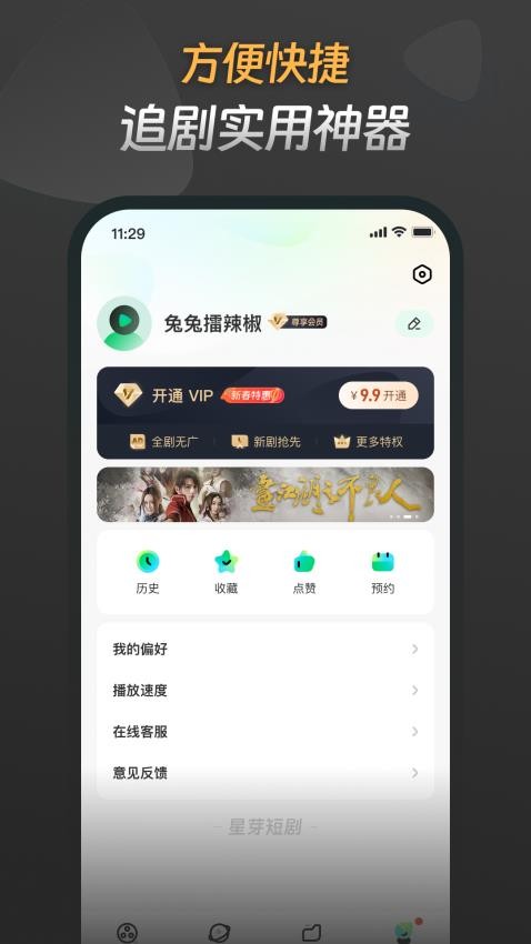 星芽免费短剧APP最新版