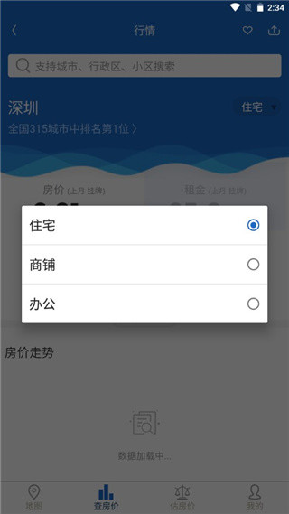 中国房价行情网查询app