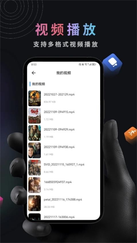 新米视频助手APP