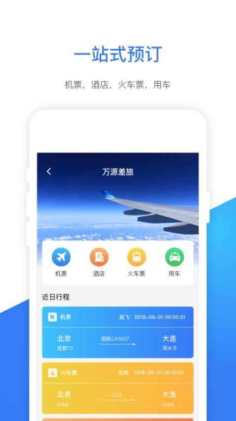 船舶e差旅app