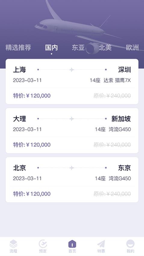 首领出行App手机版