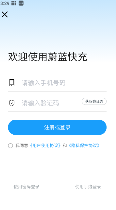 蔚蓝快充app官方