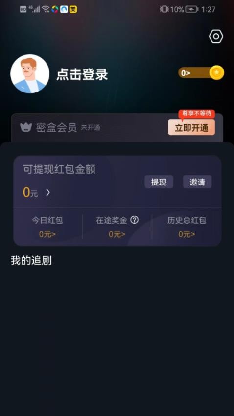 密盒星球官网版