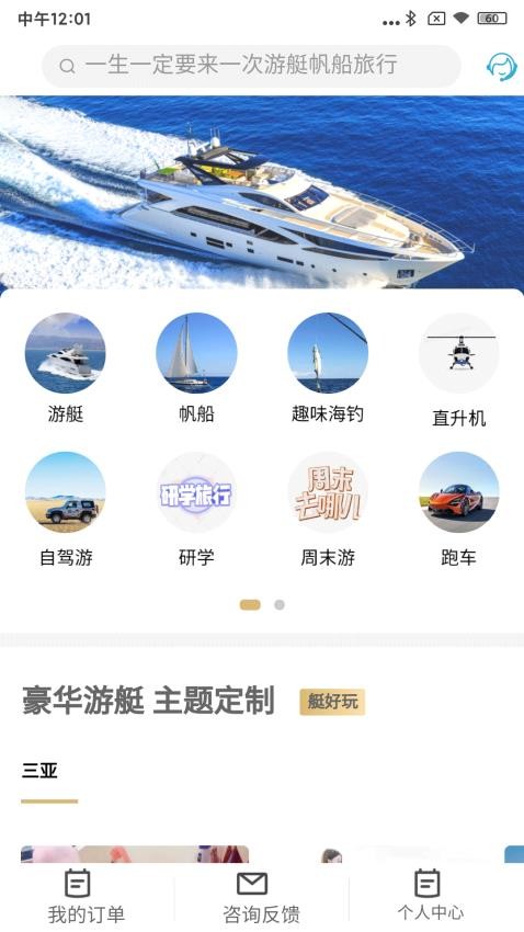 爱艇网官方版