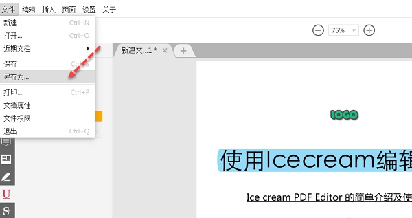 icecream pdf editor电脑版