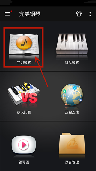 完美钢琴app官方正版
