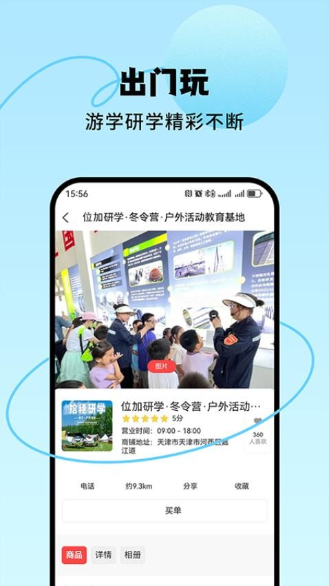 出门玩APP最新版