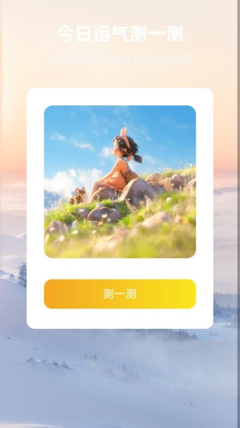 好景充充最新APP