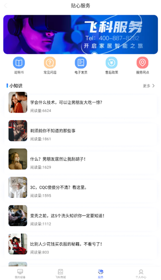 飞科智能app
