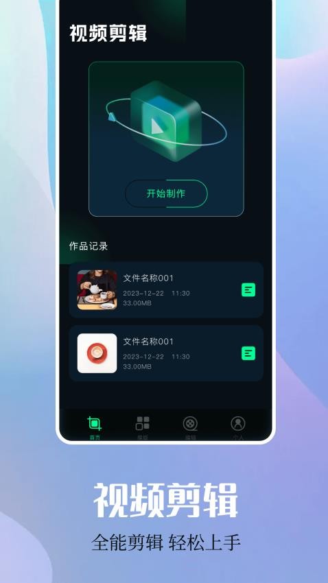 Sora视频助手APP