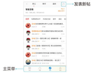 智慧联想App官方版