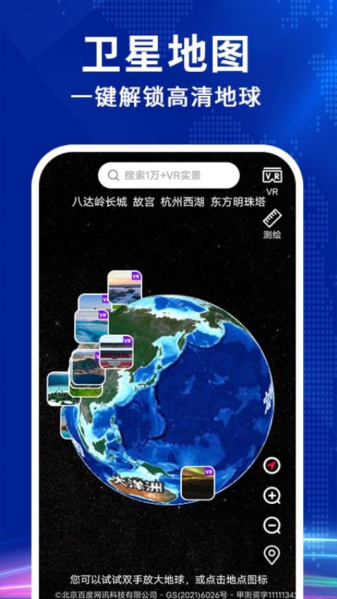 实况卫星地图官方版