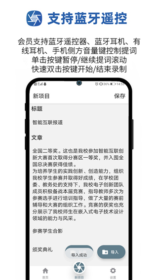 提词拍摄官方app