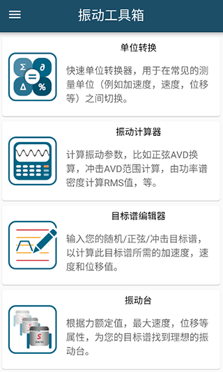 振动工具箱App