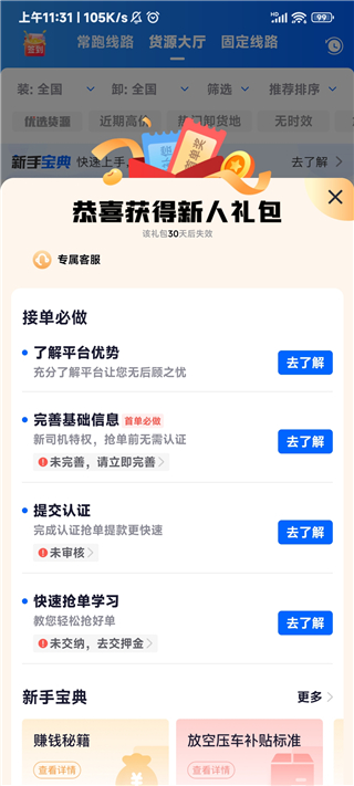 福佑卡车司机app官方版