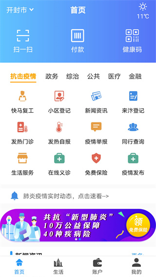 开封市汴捷办APP(健康码申请)