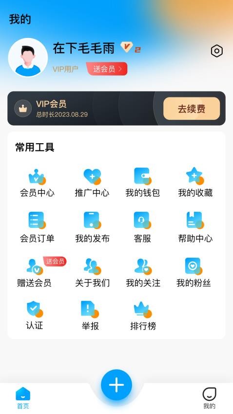 慢友之家官方版