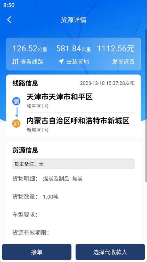 运赢赢司机官方版