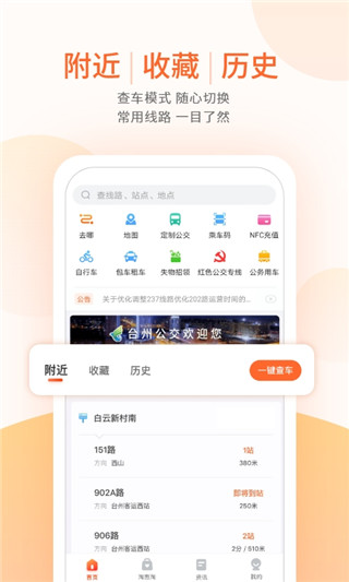 台州出行app最新版