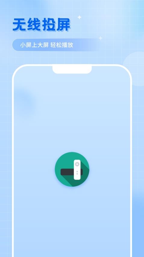 无线投屏宝APP