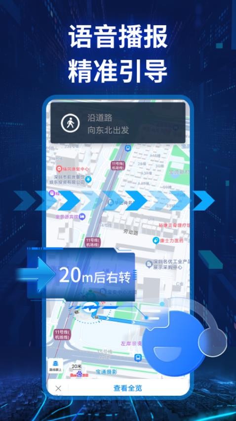 实景卫星导航app最新版