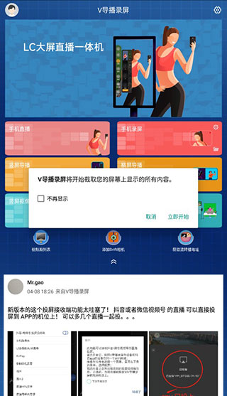 V导播录屏app