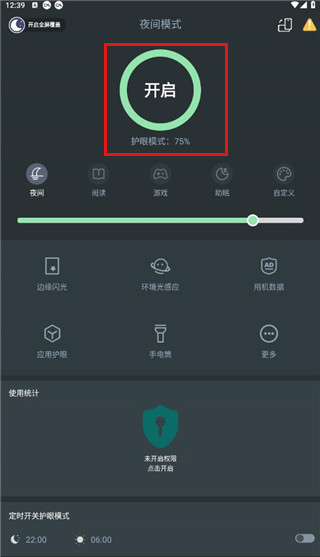 夜间模式最新版