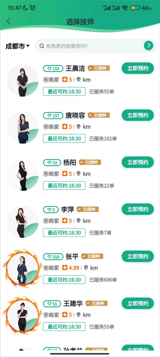 泰到位按摩App