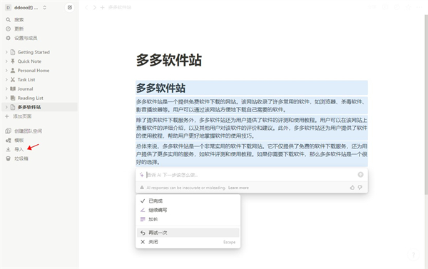 notion中文版电脑版