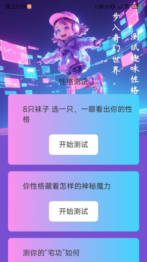 奇幻计步官方版