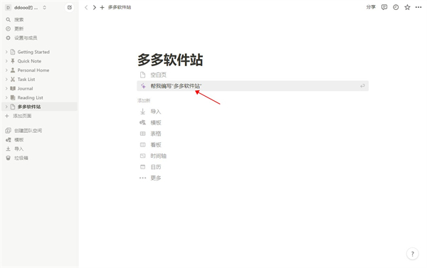 notion中文版电脑版