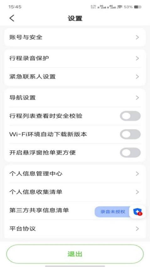 名和行司机端APP