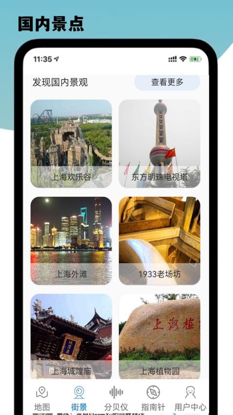 3D卫星地图街景探索APP