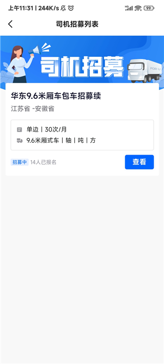 福佑卡车司机app官方版