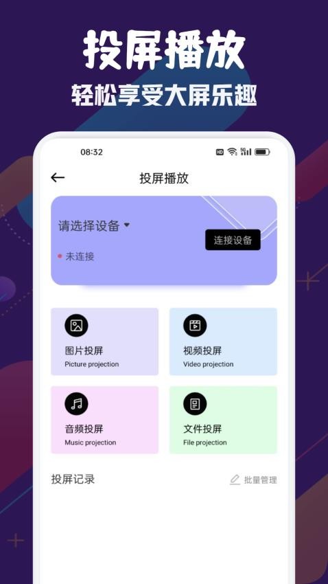 追剧兔视频投屏APP