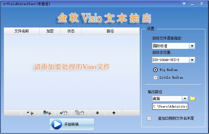 x-VisioExtractText(金软Visio文本抽出工具)