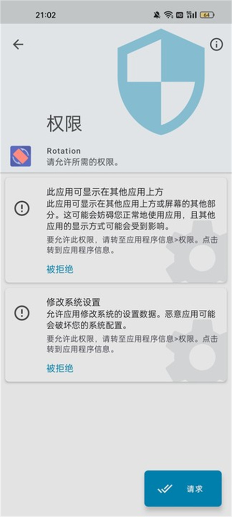 屏幕方向管理器Rotation官方版