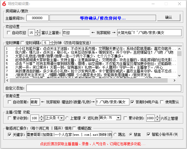 六间房场控助手电脑版